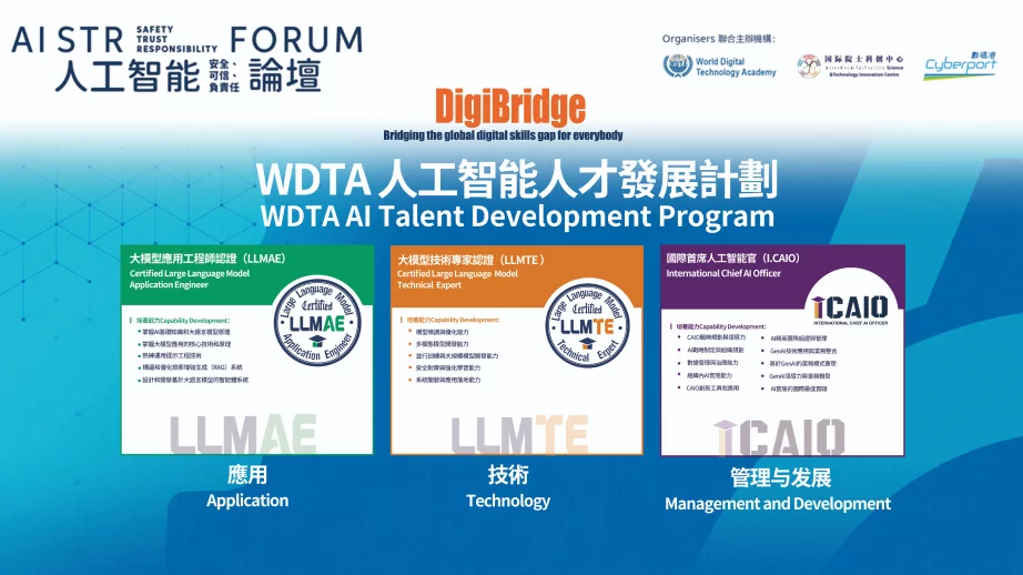 WDTA Unveils Global AI Talent Certification Programs to Bridge the Skills Gap and Drive Ethical Innovation