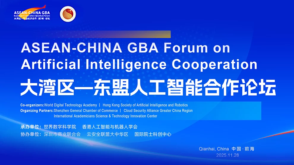 ASEAN-CHINA GBA Forum on Artificial Intelligence Cooperation