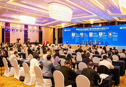 Digital World Conference Leading Forum